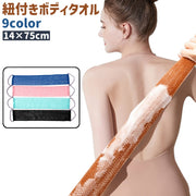 ボディタオル 垢すりタオル 体洗い 背中洗い 紐付き 持ち手付き ロング 青 ピンク オレンジ色 黒 メッシュ シンプル おしゃれ あかすり ボディケア お風呂 カラバリ豊富 バスグッズ