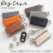 マルチポーチ キーケース キーリング スマートキーケース キーホルダー 小銭入れ レザー 本革 リップ収納 レディース メンズ カラビナ クリスマス 母の日 父の日 結婚記念日 就職祝い 誕生日 バッグ取り付け 男女兼用 コスメ 目薬 小物入れ 便利  シック おしゃれ かわいい シンプル コインポケット 贈り物 プレゼント ユニセックス