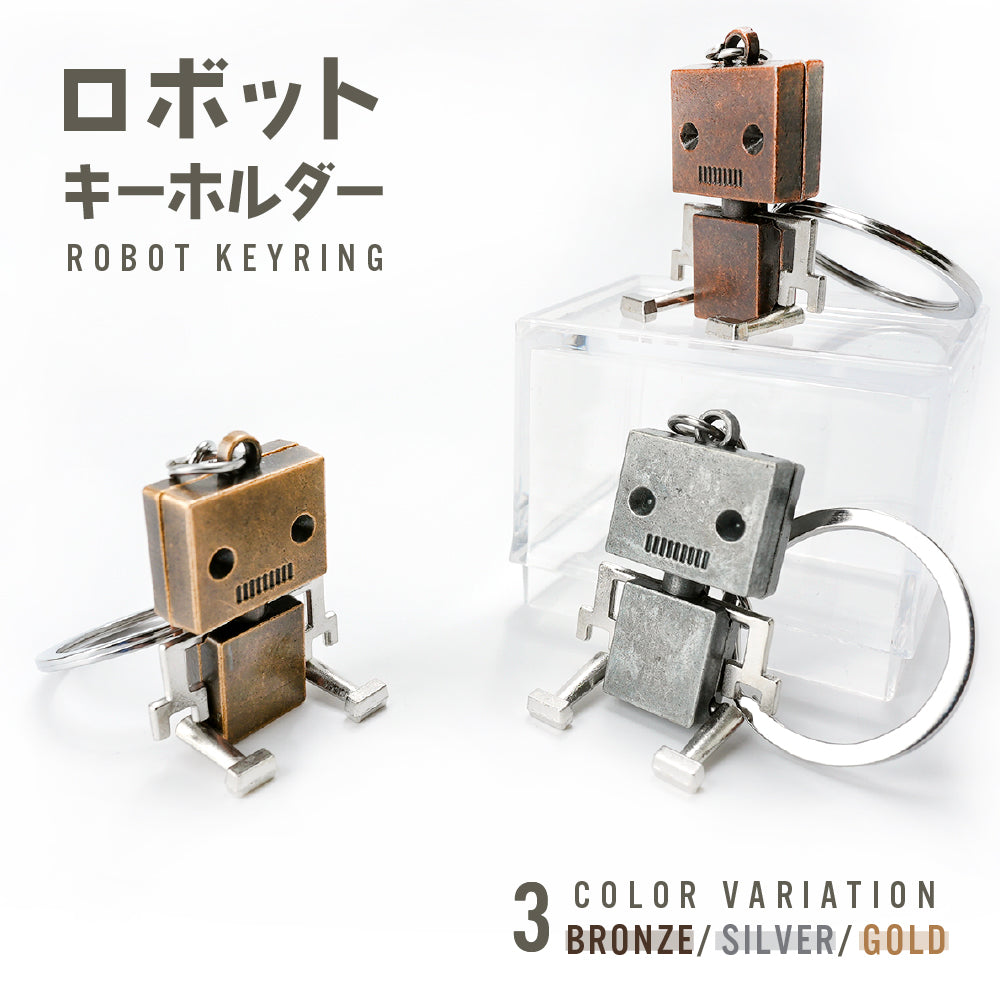 キーホルダー メンズ キーリング ロボット レトロ アンティーク調 商品画像
