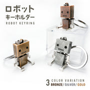 キーホルダー メンズ キーリング ロボット レトロ アンティーク調 かっこいい かわいい 合金 金属製 おしゃれ 鍵 カギ チャーム 男性 女性 レディース 男の子 女の子