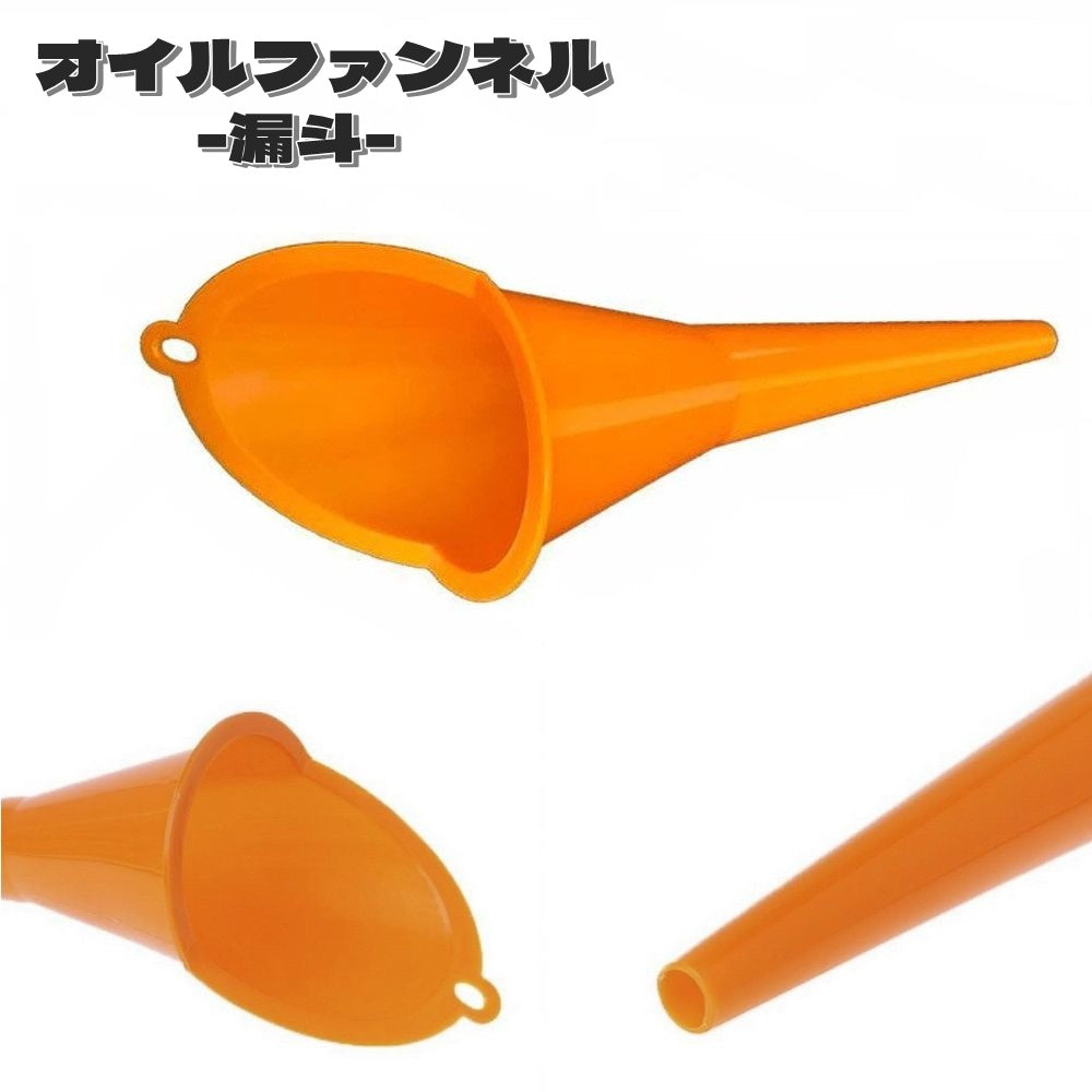 オイルファンネル 給油漏斗 じょうご 漏斗 車用品 カー用品 クルマ 車 バイク オートバイ メンテナンス用品 オイル 燃料 ガソリン 車 便利工具 多機能
