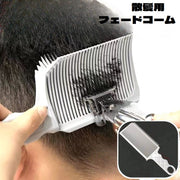 フェードコーム 散髪用コーム ヘアカット メンズ 男性 セルフカット 髪切り くし 櫛 カッティングコーム カットコーム 刈り上げ 便利グッズ 自宅 理髪店