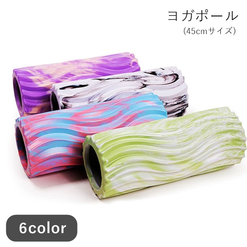ヨガポール ヨガローラー ストレッチローラー ヨガグッズ ストレッチグッズ トレーニンググッズ 45cm 凸凹デザイン ウェーブ 波紋 波型 エクササイズ 無地 迷彩 グレー ピンク ホワイト ブルー シンプル カジュアル 可愛い キュート