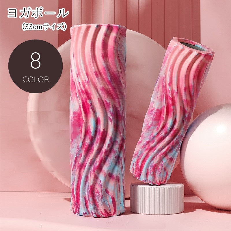 ヨガポール ヨガローラー ストレッチローラー ヨガグッズ ストレッチグッズ トレーニンググッズ 33cm 凸凹デザイン ウェーブ 波紋 波型 エクササイズ 無地 迷彩 グレー ピンク ホワイト ブルー シンプル カジュアル 可愛い キュート