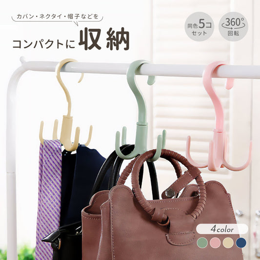 小物ハンガー 5個セット フック 収納ハンガー 多用途 360°回転 商品画像