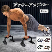 プッシュアップバー 腕立て伏せ トレーニング器具 筋トレ 筋力アップ フィットネス スポーツ 高負荷 大胸筋 三角筋 上腕三頭筋 握りやすい