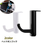 ヘッドホンフック ヘッドホンハンガー ヘッドホン用アクセサリー イヤホン オーディオ 粘着タイプ 便利 簡単 シンプル 無地 白 黒