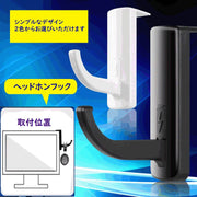 ヘッドホンフック ヘッドホンハンガー ヘッドホン用アクセサリー イヤホン オーディオ 粘着タイプ 便利 簡単 シンプル 無地 白 黒