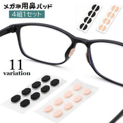 鼻パッド 4組1セット 眼鏡小物 メガネ用 ズレ防止 ノーズパッド シール 貼るだけ簡単 スポンジ 柔らかい ソフト 跡がつきにくい ずり落ち防止 鼻当て 汚れ対策 防汚 メイク崩れ対策 サングラス小物