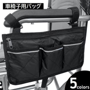 車椅子用バッグ 車イス用 収納ポケット ポーチ ベビーカーバッグ ファスナー付き 収納ケース 小物入れ 薄型 小物整理 財布 保険証 スマホ 介護 育児