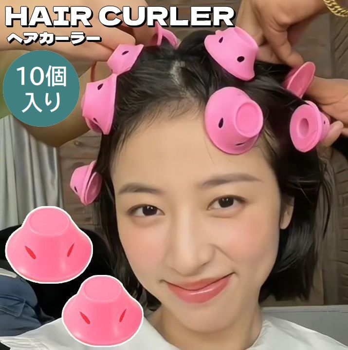 ヘアカーラー 10個入り レディース 女性 シリコン 手巻きカーラー 商品画像