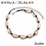ネックレス ブレスレット レディース アクセサリー チョーカー シェル ペンダント 貝 カジュアル ハワイ風 オシャレ 2way 調節可能 ハンドメイド風 シェルネックレス パーティー ウエディング