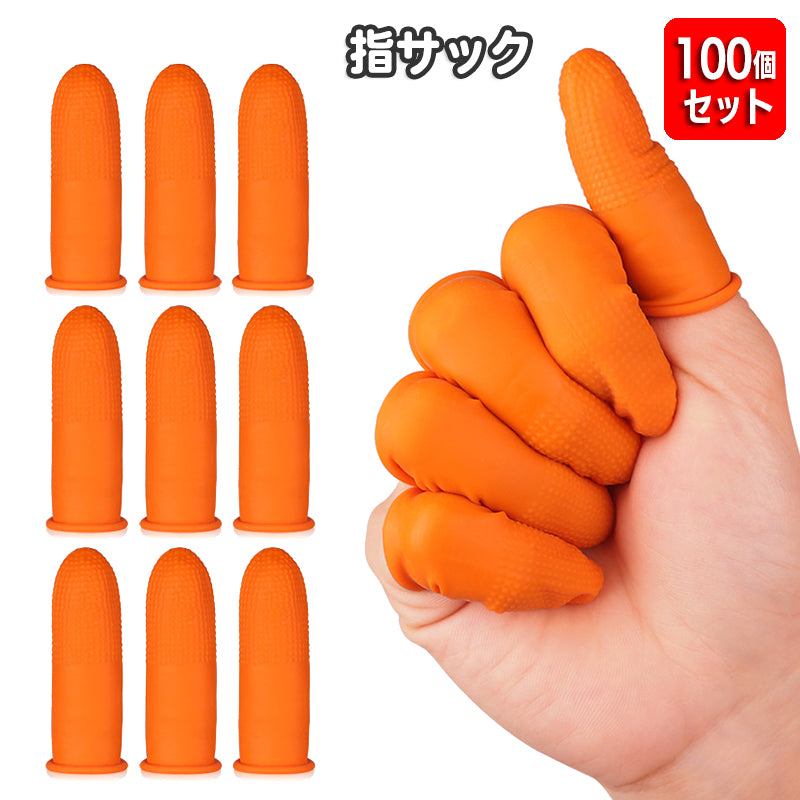 指サック 約100個セット 使い捨て ゴム 滑り止め 指先保護 紙めくり 作業用 事務用品 業務用 フィンガーサック 伝票 学校 プリント オレンジ