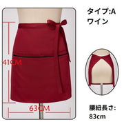 腰エプロン サロンエプロン ソムリエエプロン 前掛け 男女兼用  腰巻き ミニ丈 シンプル 無地 カフェ 飲食店 業務用 レストラン