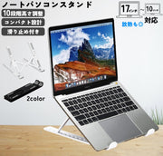 ノートパソコンスタンド ノートPCスタンド 折畳み 机上 コンパクト収納 タブレット ラップトップ ノートパソコンアクセサリー プラスチック 折りたたみ式 携帯 持ち運び 収納袋付き 便利 簡単 シンプル 白 黒 ホワイト ブラック 角度調節 冷却 放熱 iPadスタンド
