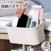 収納バスケット 収納かご バスケット かご 収納 便利 引っ掛け スッキリ シンプル 寝室 ベッド キッチン