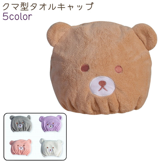 タオルキャップ ヘアドライタオル ドライキャップ 髪タオル クマ型 茶色 商品画像