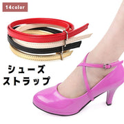 シューズストラップ シューズバンド レディース 女性用 靴用アクセサリー レザー調 クロス 靴脱げ防止 パカパカ防止 サイズ調整可能 パンプス ハイヒール ベルト ダンス パーティー 通勤 カラバリ豊富