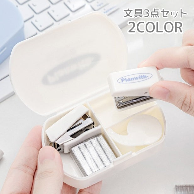 文具セット 3点セット 文房具 ミニサイズ ミニ 文具 パンチ 穴あけ ステープラー セロハンテープ ケース ポータブル 持ち運び 学校 オフィス 会社 コンパクト