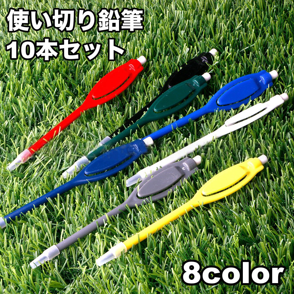 鉛筆 10本セット 使い切り 消しゴム付き クリップ式 スコア記入 スコア付け ゴルフ用品 アンケート 使い捨て メモ