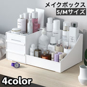 メイクボックス コスメボックス 化粧品収納ケース 小物入れ スタンド 引き出し 仕切り付き 卓上 机上 便利 ペン立て 文房具収納