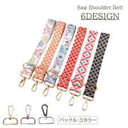 ショルダーベルト 単品 レディース バッグ 鞄 付け替え ショルダーストラップ 花柄 フラワー 小花柄 和柄 和風 かわいい おしゃれ ショルダーバッグ 斜めかけ