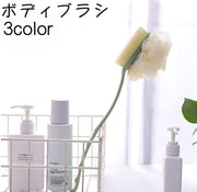 ボディブラシ ボディーブラシ 泡立てネット付き バス用品 シャワー 入浴 お風呂 背中洗い 長柄 ロングハンドル 泡立ち ソフト 柔らかい やわらかい