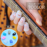 フィンガースリーブ 単品 1個 ギター 指サック プロテクター 指先 保護 サポート 練習 トレーニング シリコン シリコンキャップ 指キャップ 弦 指先ガード バイオリン ベース ウクレレ