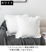 クッションカバー 座布団カバー 単品 背当てカバー 角型 正方形 四角形 スクエア 45cm フリル付き 無地 白 グレー ピンク シンプル おしゃれ ソファ背当て 背もたれ カバー