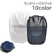 ランドリーバスケット 洗濯用品 折りたたみ式 折り畳み メッシュ 持ち手付き コンパクト 四角形 洗濯かご 洗濯物入れ 無地 単色 ホワイト ブラック 白 黒 シンプル 日用品