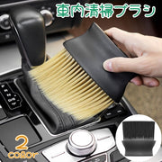 車内清掃ブラシ ブラシ カー用品 車内清掃 隙間ブラシ ホコリ取り エアコン吹き出し口 シート ドアポケット クリーナー