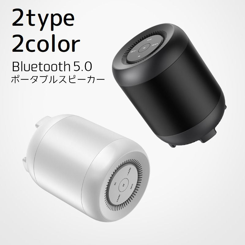 ポータブルスピーカー Bluetooth ワイヤレス USB充電 オーディオ機器 小型 コンパクト TFカード対応 おしゃれ 低音 モバイル スマホ アウトドア ブラック ホワイト リチウム