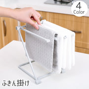 ふきん掛け タオルハンガー 折り畳み 布巾ラック ふきんスタンド 台ふきん キッチンクロス キッチン用品 台所用品 コップスタンド グラススタンド コンパクト 省スペース ミニサイズ シンプル お洒落 かわいい 簡単 便利 日用品雑貨