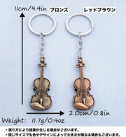 キーホルダー キーリング バッグチャーム バイオリン 楽器 レトロ調 アンティーク調 リアル 金属製 おしゃれ 可愛い メンズ 男性 レディース 女性 プレゼント