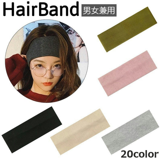 ヘアバンド ヘアアクセサリー 男女兼用 ユニセックス レディース メンズ 商品画像