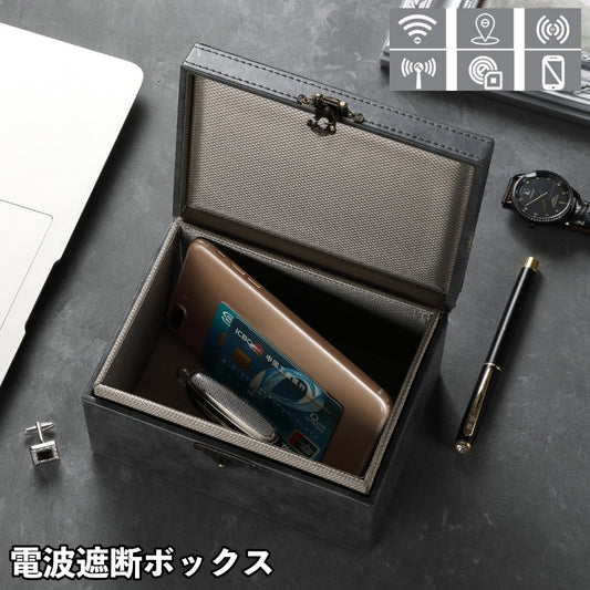 電波遮断ボックス セキュリティボックス キーケース キーボックス 小物入れ 盗難防止 商品画像