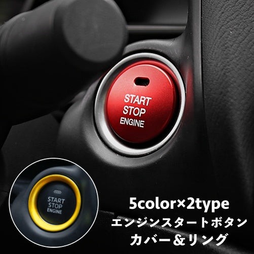 ボタンカバー ボタンリング エンジンスタートボタン 車内 車用品 ステッカー カバー 装飾リング インテリア 両面テープ付き 取り付け簡単 ドレスアップ おしゃれ 内装 車内アクセサリー カー用品