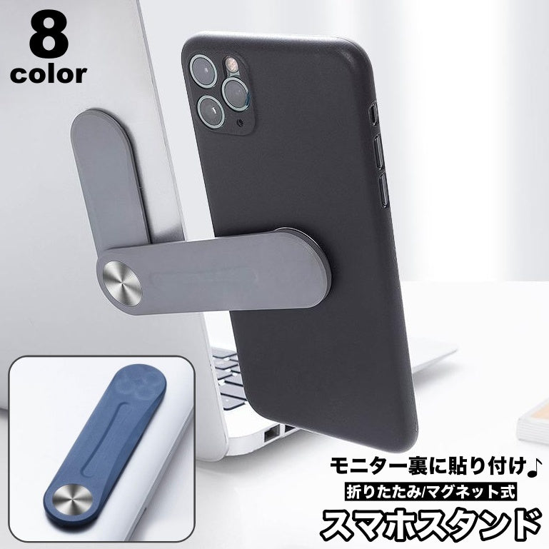 スマホスタンド 貼り付け パソコン モニター マグネット式 磁石 折りたたみ 回転 スマホ用品 便利グッズ シンプル コンパクト スマート