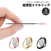 スマホリング ホールドリング スマホスタンド フィンガーリング 超薄型 スリム コンパクト 落下防止 マグネット式車載ホルダー対応 リングホルダー iPhone Android スマートフォン アイフォン アンドロイド シンプル