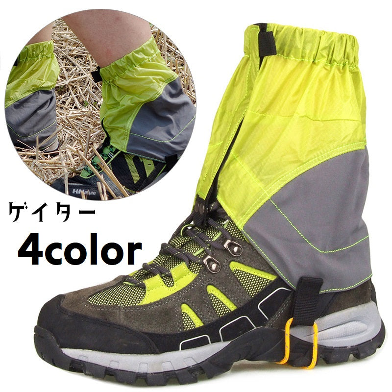 ゲイター フットカバー アウトドア用品 登山ゲイター 足カバー レッグカバー ハイキング スキー スノボ 防寒対策 防水 防砂 防泥 登山用品 ヒル対策 虫さされ対策 ミドル丈 収納袋付き 持ち歩き 持ち運び コンパクト 軽量 黒 黄 青 橙