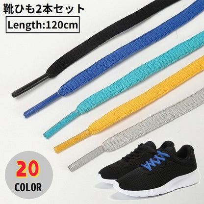 靴紐 靴ひも シューレース 2本セット レディース メンズ 商品画像
