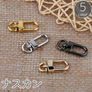 ナスカン 金属製 パーツ 金具 回転 手芸用品 手作り ハンドメイド バッグ ポシェット カバン 鞄 ストラップ アクセサリー ゴールドカラー シルバーカラー ブラック 黒 ガンメタ