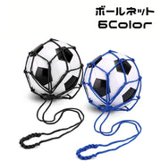 ボールネット ボールバッグ ボール入れ ボール収納 サッカー 持ち運び 持ち歩き バスケットボール バレーボール 球 ネット フットサル ボール収納 ボール 保管 収納 ネット 球技 ボール保管ネット部活 試合 練習 スポーツ用品