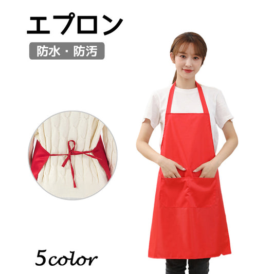 エプロン H型 首掛け シンプル 女性用 男性用 商品画像