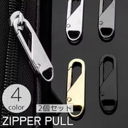 ジッパープル ジッパータブ 2個セット ファスナー プルタブ スライダー チャック シッパーヘッド 引き手 金属製 部品 付け替え 交換 修理 財布 衣類 靴 簡単 工具不要