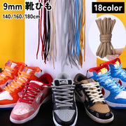 靴ひも 靴紐 太目 太い ハイカット メンズ レディース 男女兼用 スニーカー 交換用 シューレース 140cm 160cm 180cm カラバリ ブラック 黒