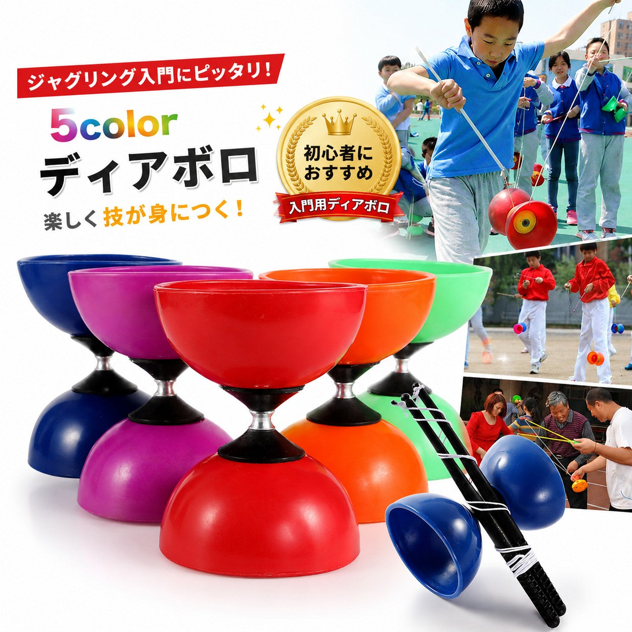 ディアボロ 中国コマ ジャグリング 大道芸 スティック ひも 商品画像