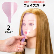 フェイスガード ヘアスプレーカバー スプレーガード 前髪カット ヘアカット スタイリング 前髪セット 保護 汚れ防止 便利 自宅 サロン 美容室 理容室