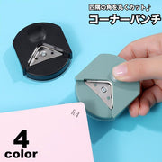 コーナーパンチ クラフトパンチ 四隅 角 文房具 コーナーカッター パンチ 丸み DIY ペーパークラフト道具 スクラップブッキング カード作成 ハンドメイド ポップアップ シンプル 文具