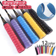 グリップテープ オーバーグリップテープ スポーツ用品 バドミントン テニス ラケット 野球 バット 釣り ダンベル 滑り止め ブラック 黒 ホワイト シンプル 無地 男性 女性 ピンク ブルー パープル 修理 交換